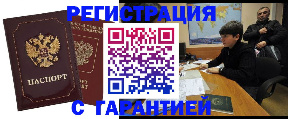 временная регистрация купить в Ростовской области