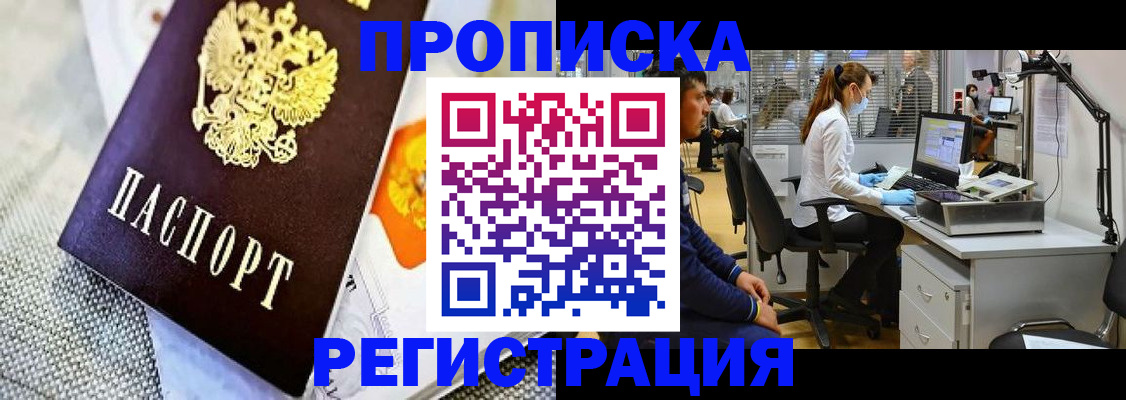 прописка гарантия в Ростовской области